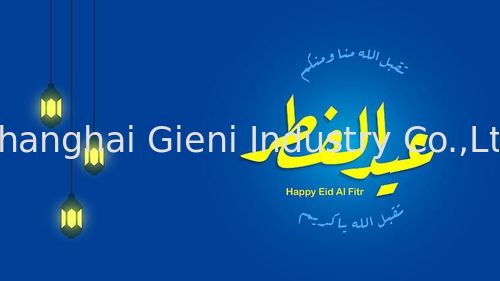 ข่าวล่าสุดของบริษัทเกี่ยวกับ อีด มูบารัค: เวลาแห่งความสามัคคีและความขอบคุณ
